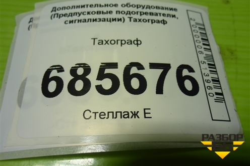 Тахограф