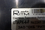 Устройсво паркинга (RitmAuto с проводкой)