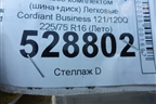 Колесо комплектом (шина+диск) Cordiant Business 121/120Q 225/75 R16 (Лето)