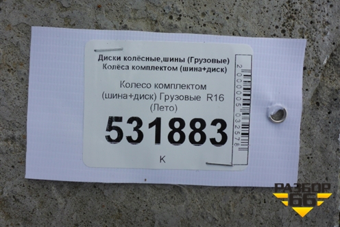 Колесо комплектом (шина+диск)   R16 (Лето) EJ7,5