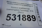Колесо комплектом (шина+диск)  Michelin R16 (Лето) EJ7,5