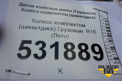 Колесо комплектом (шина+диск)  Michelin R16 (Лето) EJ7,5
