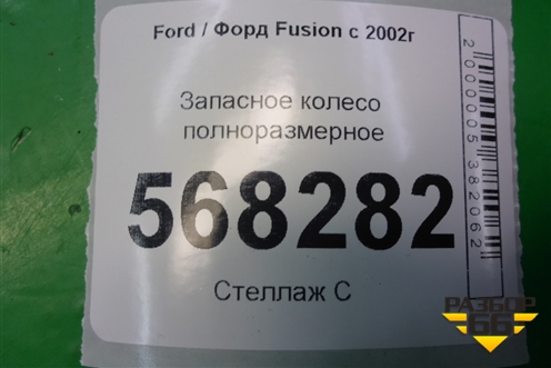 Запасное колесо полноразмерное  175/65 R14 (Лето) EJ5,5 4x108 ET37 Ц.О.63 для Ford Fusion с 2002г