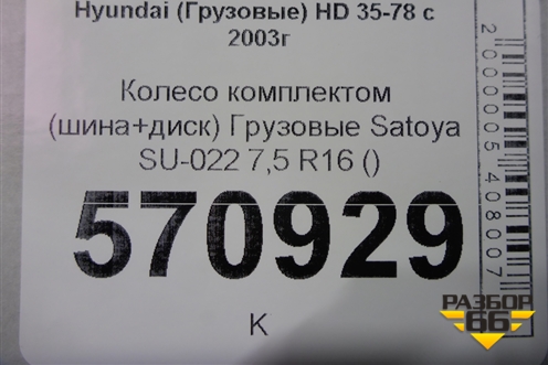 Колесо комплектом (шина+диск)  Satoya SU-022 R16 () EJ7,5