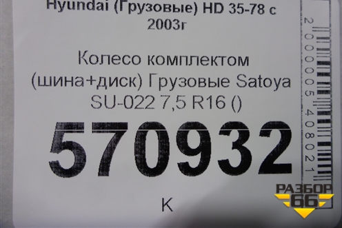 Колесо комплектом (шина+диск)  Satoya SU-022 R16 () EJ7,5