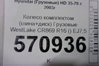 Колесо комплектом (шина+диск)  WestLake CR869 R16 () EJ7,5