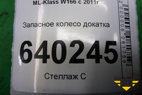 Запасное колесо докатка  155/80 R19 (Лето) EJ4,5 5x112 ET40 (A1644000102) для Mercedes Benz ML-Klass W166 c 2011г