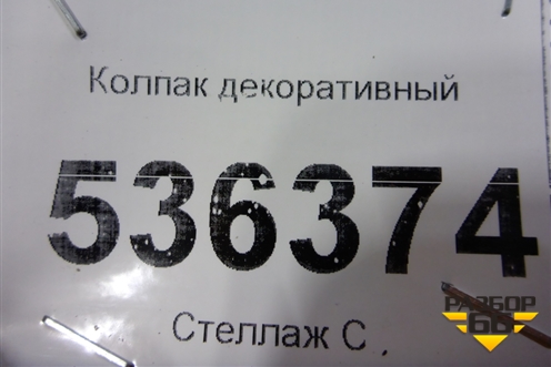 Колпак декоративный