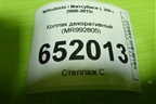 Колпак декоративный (MR992805) для Mitsubishi L 200 c 2006-2015г (Л200)