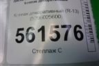 Колпак декоративный (R-13) (5296025600) для Hyundai Aсcent с 2000г (Акцент)