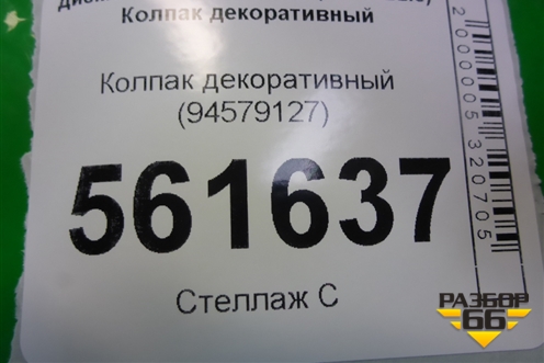 Колпак декоративный (94579127) для Chevrolet Spark с 2009-2016г (Спарк 3)