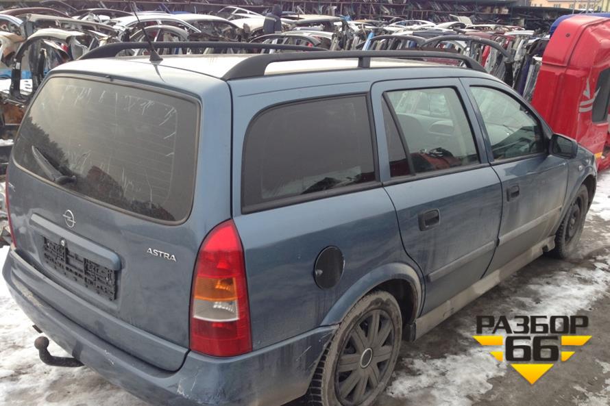 Поступил в разбор Opel ASTRA G 2000 1.6L (MKПП)