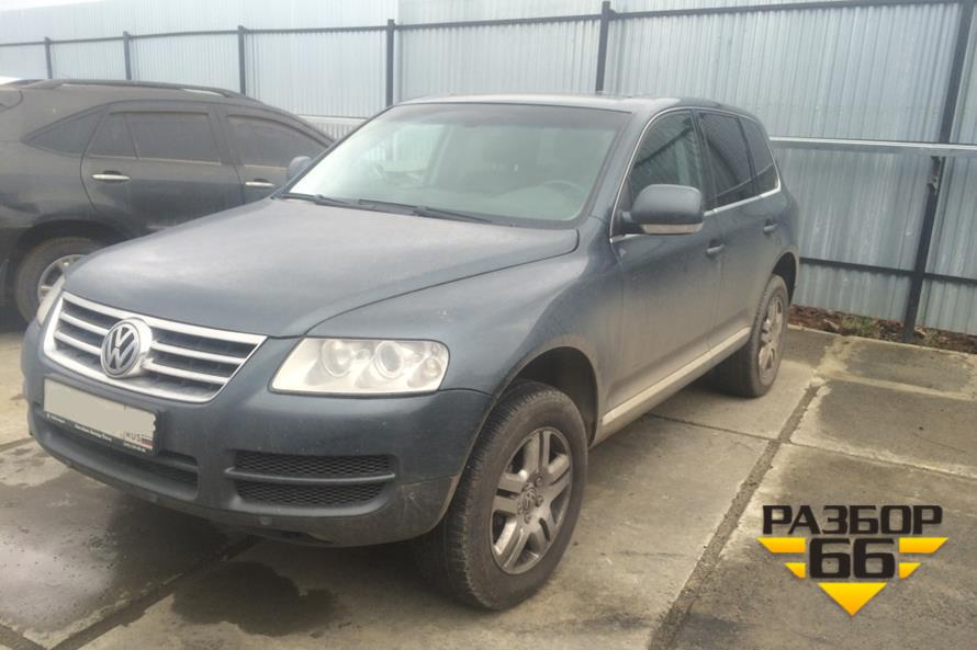 Поступил в разбор Volkswagen Touareg  2006г  3.6л бензин 280л.с  АКПП двс BHK