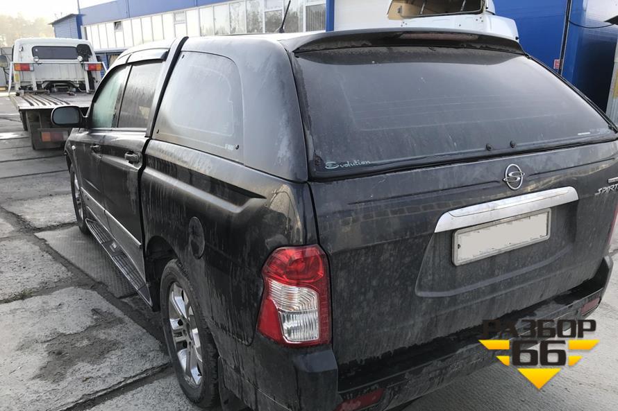На авторазборе — Ssang Yong Korando SPORT  2012 2.0 л TD 155 л.с АКПП двс 