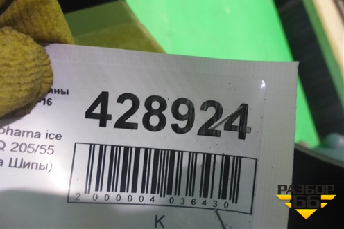 Шина Yokohama ice Guard 91Q 205/55 R16 (Зима Шипы)