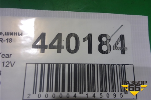 Шина GoodYear Wrangler HP 112V 255/60 R18 (ЗимаЛето)