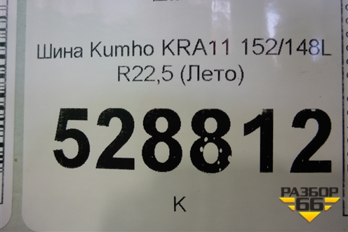 Шина Kumho KRA11 152/148L R22,5 (Лето)