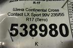 Шина Continental Cross Contact LX Sport 99V 235/55 R17 (Лето)
