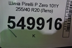 Шина Pirelli P Zero 101Y 255/40 R20 (Лето)