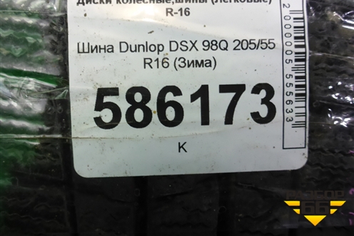 Шина Dunlop DSX 98Q 205/55 R16 (Зима)