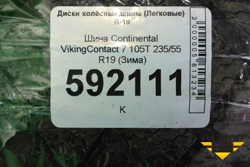 Шина Continental VikingContact 7 105T 235/55 R19 (Зима)