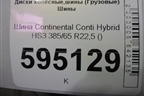 Шина Continental Conti Hybrid HS3 385/65 R22,5 ()
