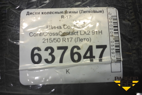 Шина Cordiant ContiCrossContact LX2 91H 215/50 R17 (Лето)
