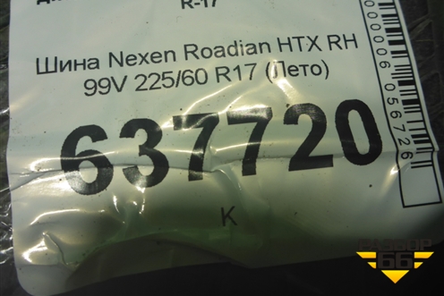 Шина Nexen Roadian HTX RH 99V 225/60 R17 (Лето)