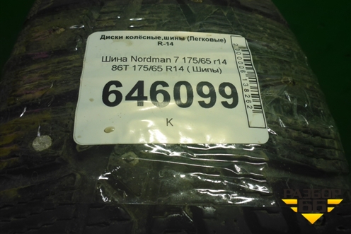 Шина Nordman 7 175/65 R14 ( Шипы)