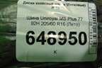 Шина Uniroyal MS Plus 77 92H 205/60 R16 (Лето)