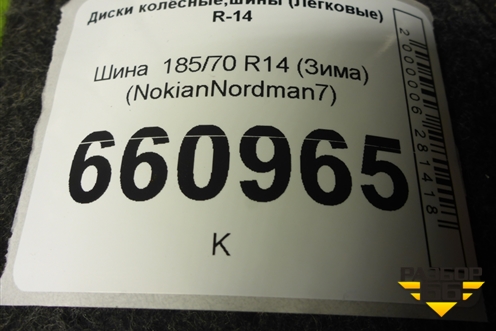 Шина  185/70 R14 (Зима) (NokianNordman7) (NOKIANNORDMAN7)
