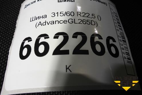 Шина  315/60 R22,5 () (AdvanceGL265D) (ADVANCEGL265D)