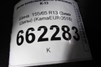 Шина  155/65 R13 (Зима Шипы) (KamaEURO518) (KAMAEURO518)