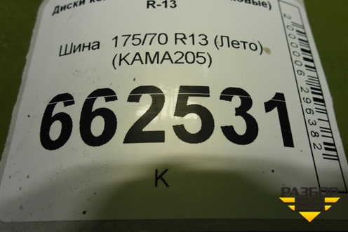 Шина  175/70 R13 (Лето) (KAMA205)
