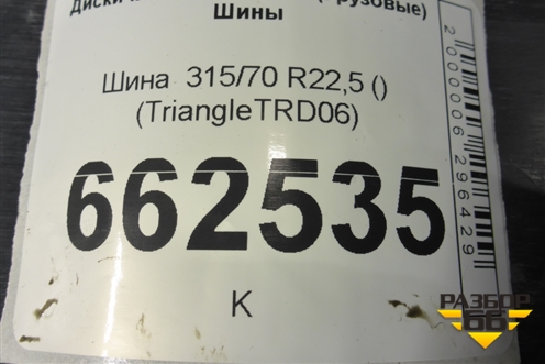 Шина  315/70 R22,5 () (TriangleTRD06) (TRIANGLETRD06)