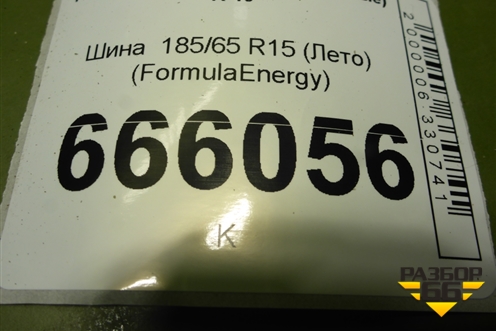 Шина  185/65 R15 (Лето) (FormulaEnergy) (FORMULAENERGY)