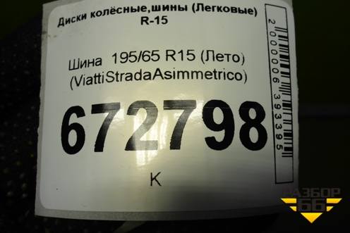 Шина  195/65 R15 (Лето) (ViattiStradaAsimmetrico) (VIATTISTRADAASIMMETRICO)