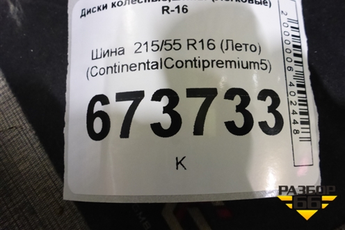 Шина  215/55 R16 (Лето) (СontinentalСontipremium5) (СONTINENTALСONTIPREMIUM5)