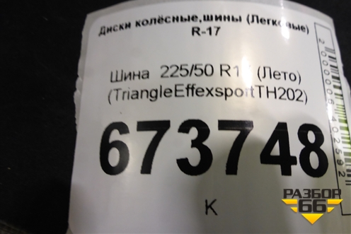 Шина  225/50 R17 (Лето) (TriangleEffexsportTH202) (TRIANGLEEFFEXSPORTTH202)
