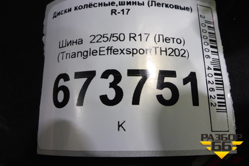 Шина  225/50 R17 (Лето) (TriangleEffexsportTH202) (TRIANGLEEFFEXSPORTTH202)