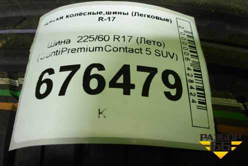 Шина  225/60 R17 (Лето) (ContiPremiumContact5SUV) (CONTIPREMIUMCONTACT5SUV)