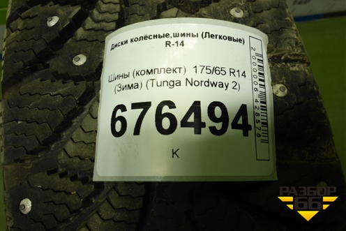 Шины (комплект)  175/65 R14 (Зима) (TungaNordway2) (TUNGANORDWAY2)