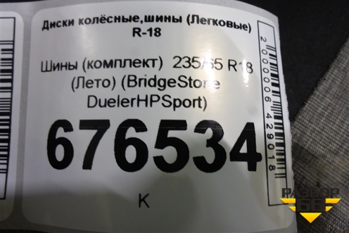 Шины (комплект)  235/65 R18 (Лето) (BridgeStoneDuelerHPSport) (BRIDGESTONEDUELERHPSPORT)