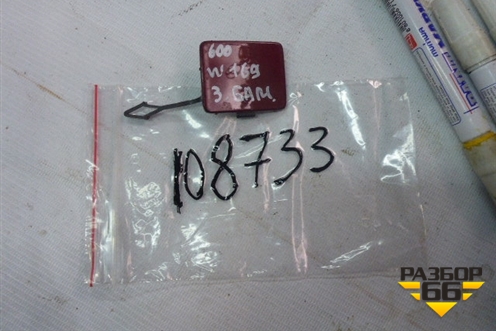 Заглушка в задний бампер (A1698851722) для Mercedes Benz A140/160 W169 с 2004-2012г