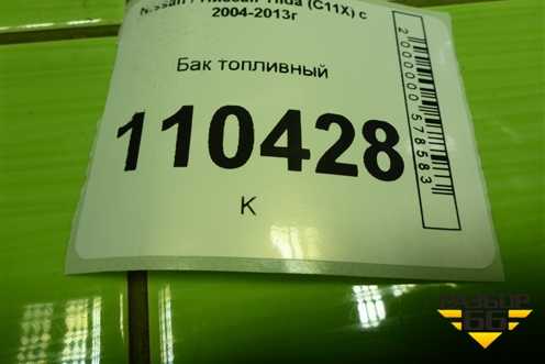Бак топливный (17205CH000) для Nissan Tiida (C11X) с 2004-2013г
