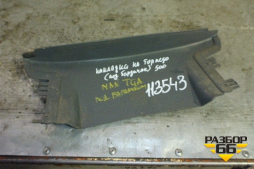 Накладка на торпедо  (под бардачок) для MAN  TGA 4-Series  с 2000-2008г