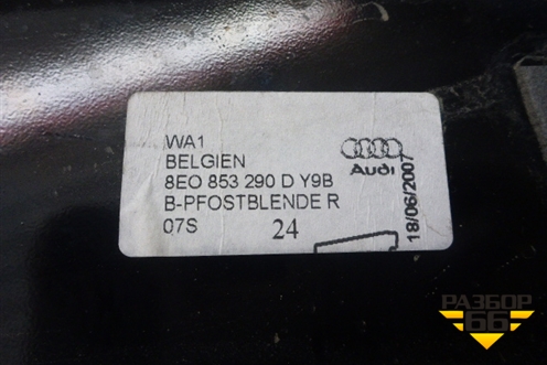 Накладка двери передней правой (на рамку) (8E0853290D) для Audi A4 (В7) с 2004-2009г