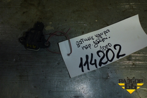 Датчик AIR BAG (передней двери) для Audi A4 (В7) с 2004-2009г