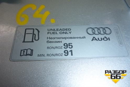 Лючок бензобака (седан) для Audi A4 (В7) с 2004-2009г
