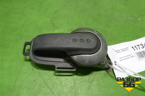 Ручка внутренняя двери задней правой для Nissan Note (Е11) с 2005-2013г